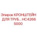 Оригинальный кронштейн HC42665000 Epiroc для крепления труб