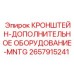 Универсальный монтажный кронштейн 2657915241 Epiroc