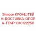 1310122250 Кронштейн доставка опора TEMP Epiroc