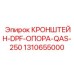 1310655000 КРОНШТЕЙН-DPF-ОПОРА-QAS-250 Epiroc