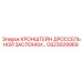 Регулируемый кронштейн GS23029969 Epiroc для дроссельных систем