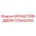 1310652100 КРОНШТЕЙН ДВЕРИ Epiroc