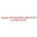 4700372140 КРОНШТЕЙН-ДВИГАТЕЛЬ Epiroc