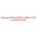 4700372142 КРОНШТЕЙН-ДВИГАТЕЛЬ Epiroc