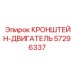 Фото кронштейна для двигателя Epiroc 57296337