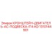 1310144901 КРОНШТЕЙН-ДВИГАТЕЛЬ-AC-ПОДВЕСКА-IT4-KD Epiroc