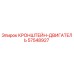 Кронштейн двигателя 57548927 Epiroc - высокопрочный монтажный элемент