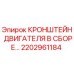 2202961184 Кронштейн двигателя в сборе Epiroc