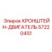 Кронштейн для крепления двигателя арт.57220451 Epiroc