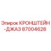 Оригинальный кронштейн-джаз 87004628 производителя Epiroc