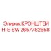 Электронный кронштейн E-SW Epiroc артикул 2657782658