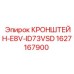 Оригинальный кронштейн Epiroc 1627167900 для гидравлических систем