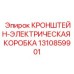 1310859901 КРОНШТЕЙН-ЭЛЕКТРИЧЕСКАЯ КОРОБКА Epiroc