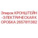 Оригинальный кронштейн 2657811382 Epiroc для монтажа электрораспределительных коробок