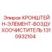 1310932104 КРОНШТЕЙН-ЭЛЕМЕНТ-ВОЗДУХООЧИСТИТЕЛЬ Epiroc