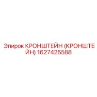 1627425588 Кронштейн (Кронштейн) Epiroc