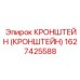 1627425588 Кронштейн (Кронштейн) Epiroc