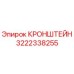 Оригинальный кронштейн Epiroc 3222338255