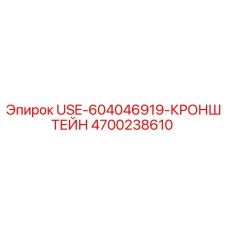 Оригинальный кронштейн Epiroc артикул 4700238610 в сборе