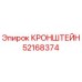 Кронштейн буровой установки Epiroc артикул 52168374