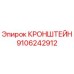 Оригинальный кронштейн Epiroc артикул 9106242912