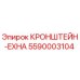 Кронштейн выхлопной системы 5590003104 Epiroc для буровых установок