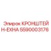 Кронштейн выхлопной системы 5590003176 для подземных буровых установок