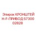 Кронштейн привода 5730002828 Epiroc - усиленная конструкция для приводных систем