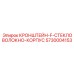 Композитный кронштейн из стекловолокна Epiroc 5730004153