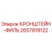 Оригинальный кронштейн-фильтр Epiroc 2657818122