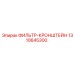 1310645300 ФИЛЬТР-КРОНШТЕЙН Epiroc