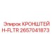 2657041873 КРОНШТЕЙН-FLTR Epiroc
