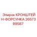 2657389587 КРОНШТЕЙН-ФОРСУНКА Epiroc