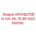 1202616100 Кронштейн GA-45-75-ER Epiroc
