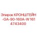 1614743400 КРОНШТЕЙН-GA-90-160A-W Epiroc