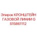 Оригинальный кронштейн газовой магистрали GS15861112 для техники Epiroc