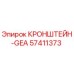 Изображение кронштейна GEA 57411373 от Epiroc