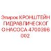 4700396002 КРОНШТЕЙН ГИДРАВЛИЧЕСКОГО НАСОСА Epiroc