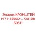 Кронштейн GS15850611 для гидравлических систем буровых установок