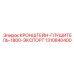 1310840400 КРОНШТЕЙН-ГЛУШИТЕЛЬ-1800-ЭКСПОРТ Epiroc