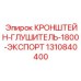 1310840400 КРОНШТЕЙН-ГЛУШИТЕЛЬ-1800-ЭКСПОРТ Epiroc