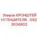GS23034803 КРОНШТЕЙН ГЛУШИТЕЛЯ Epiroc