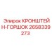 Кронштейн для топливного фильтра арт.2658339273 Epiroc