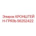 Защитный кронштейн от загрязнений 56252422 для горной техники