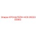 2653305983 КРОНШТЕЙН-HOS Epiroc
