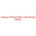 2653309530 КРОНШТЕЙН-HOS Эпирок