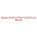 Оригинальный кронштейн-кабель 52153210 для буровых установок Epiroc