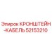 Оригинальный кронштейн-кабель 52153210 для буровых установок Epiroc