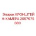 Стабилизатор камеры 2657975880 производства Epiroc для бурового оборудования