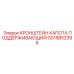 Кронштейн для фиксации капота GS15852399 техники Epiroc